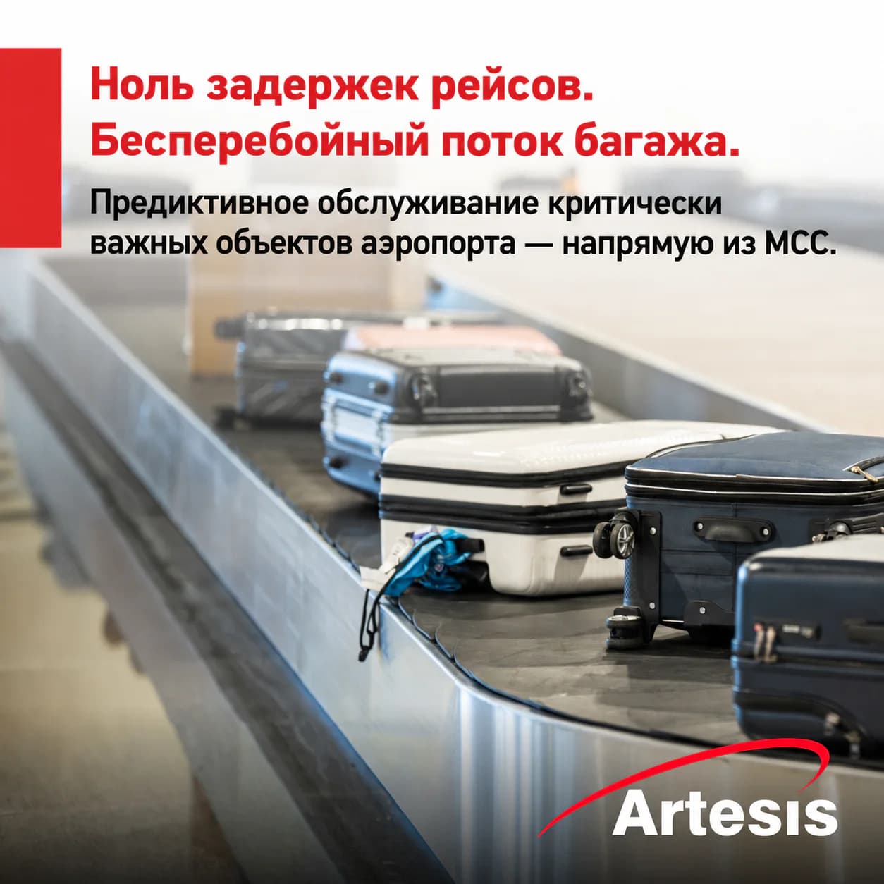 Предиктивное обслуживание аэропорта: мониторинг BHS, HVAC и эскалаторов из MCC