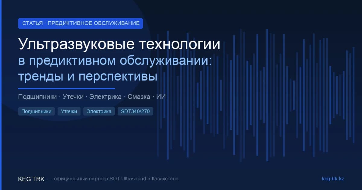 Болжамды ТҚ-да ультрадыбыс: 2026 трендтері