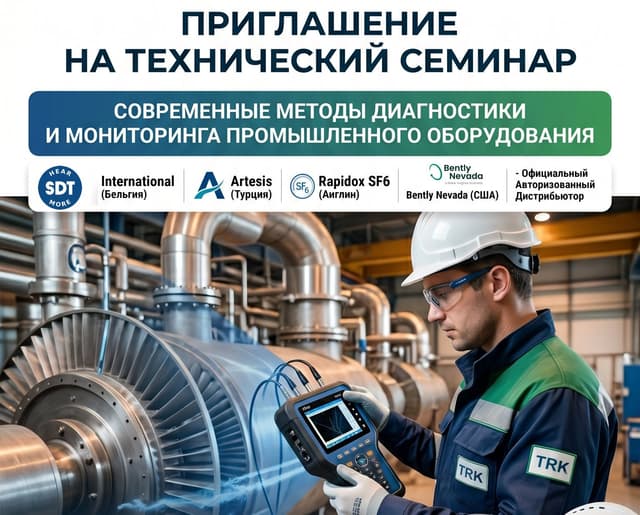 Применение ультразвуковых решений SDT в промышленном обслуживании